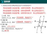 8.4平行线的判定定理（同步课件）-2024-2025学年七年级数学下册（鲁教版五四制）