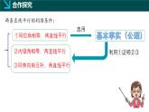 8.4平行线的判定定理（同步课件）-2024-2025学年七年级数学下册（鲁教版五四制）