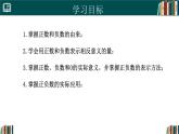 7.1正数和负数（同步课件）-2024-2025学年六年级数学下册（人教版五四制2024）