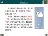 7.1正数和负数（同步课件）-2024-2025学年六年级数学下册（人教版五四制2024）