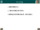 7.2有理数（同步课件）-2024-2025学年六年级数学下册（人教版五四制2024）
