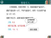 7.2有理数（同步课件）-2024-2025学年六年级数学下册（人教版五四制2024）