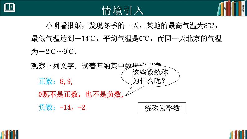 7.2有理数（同步课件）-2024-2025学年六年级数学下册（人教版五四制2024）第3页