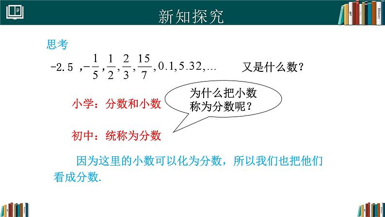 7.2有理数（同步课件）-2024-2025学年六年级数学下册（人教版五四制2024）第4页