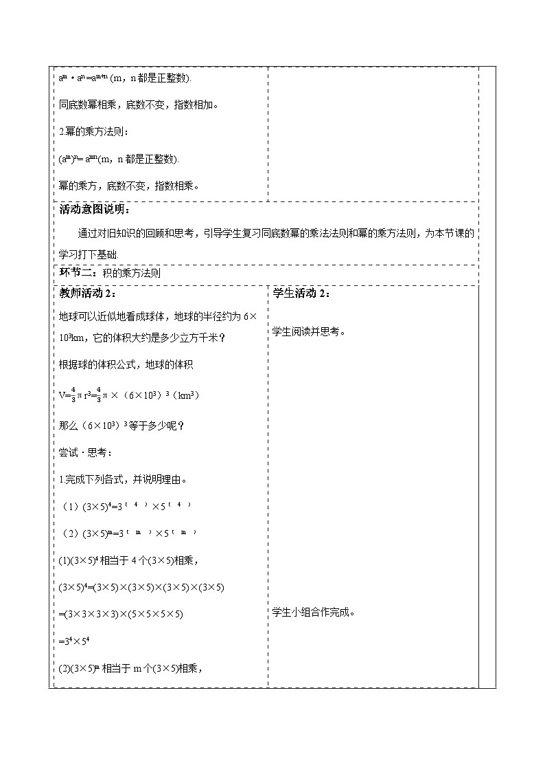 1.1.3积的乘方 教案第2页