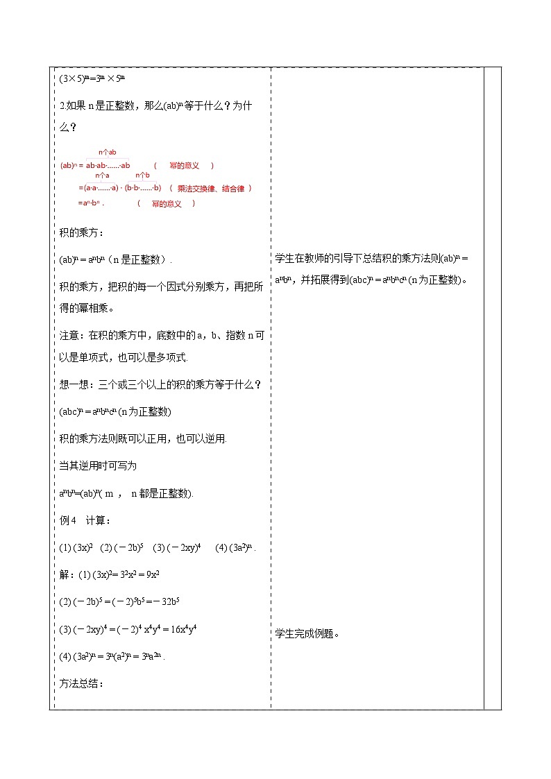 1.1.3积的乘方 教案第3页