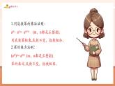【新教材核心素养】北师大版数学七年级下册1.1.3积的乘方 （课件+教案+大单元教学设计）