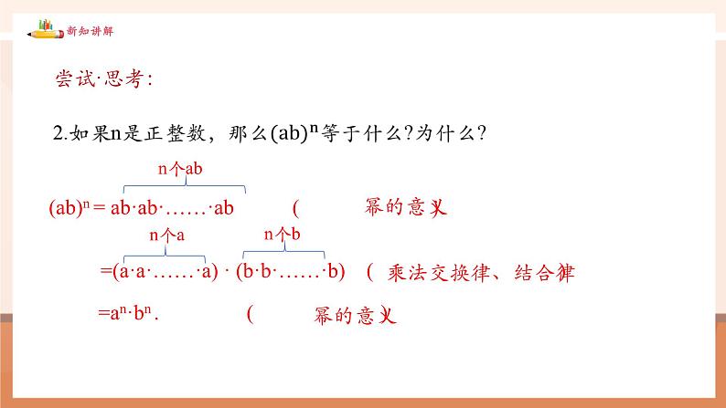 1.1.3积的乘方第7页