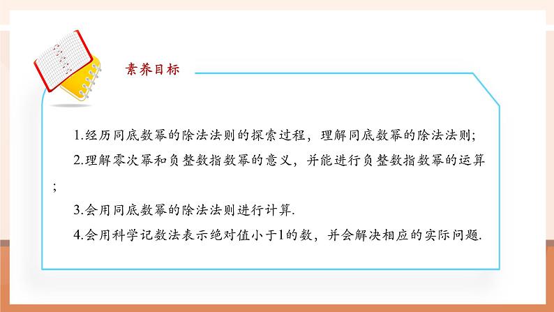 1.1.4同底数幂的除法第3页