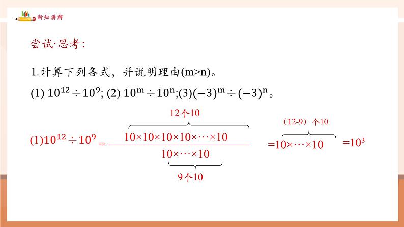 1.1.4同底数幂的除法第6页