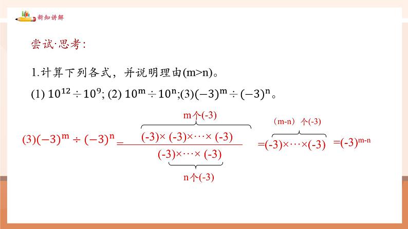 1.1.4同底数幂的除法第8页