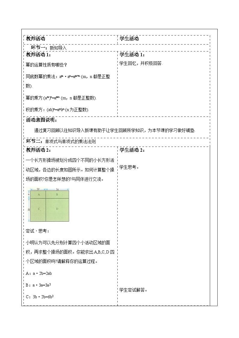 1.2.1单项式与单项式相乘 教案第2页