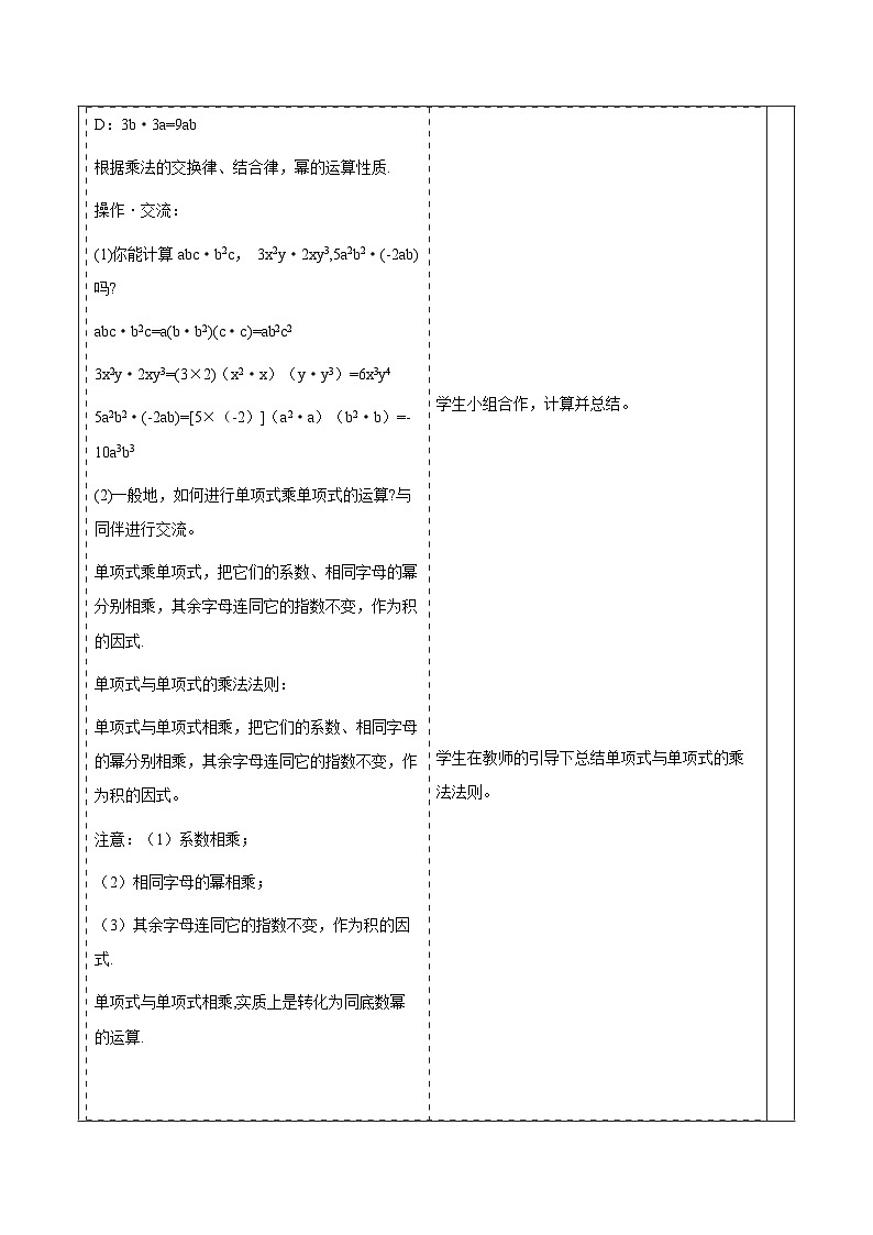 1.2.1单项式与单项式相乘 教案第3页
