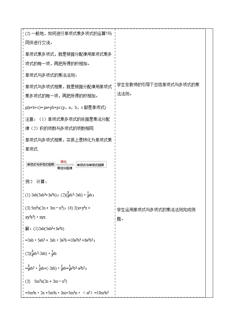 1.2.2单项式与多项式相乘 教案第3页
