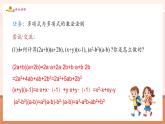 【新教材核心素养】北师大版数学七年级下册1.2.3多项式与多项式相乘（课件+教案+大单元教学设计）