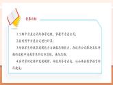 【新教材核心素养】北师大版数学七年级下册1.3.1平方差公式的认识（课件+教案+大单元教学设计）