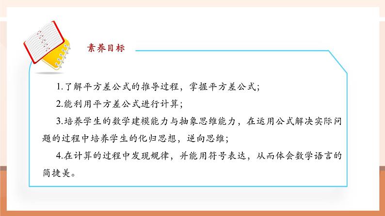 1.3.1平方差公式的认识第3页