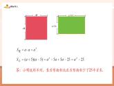 【新教材核心素养】北师大版数学七年级下册1.3.1平方差公式的认识（课件+教案+大单元教学设计）
