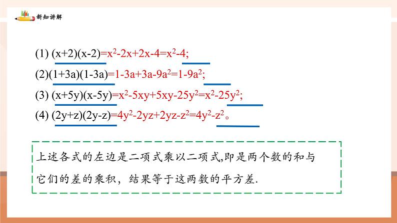 1.3.1平方差公式的认识第7页