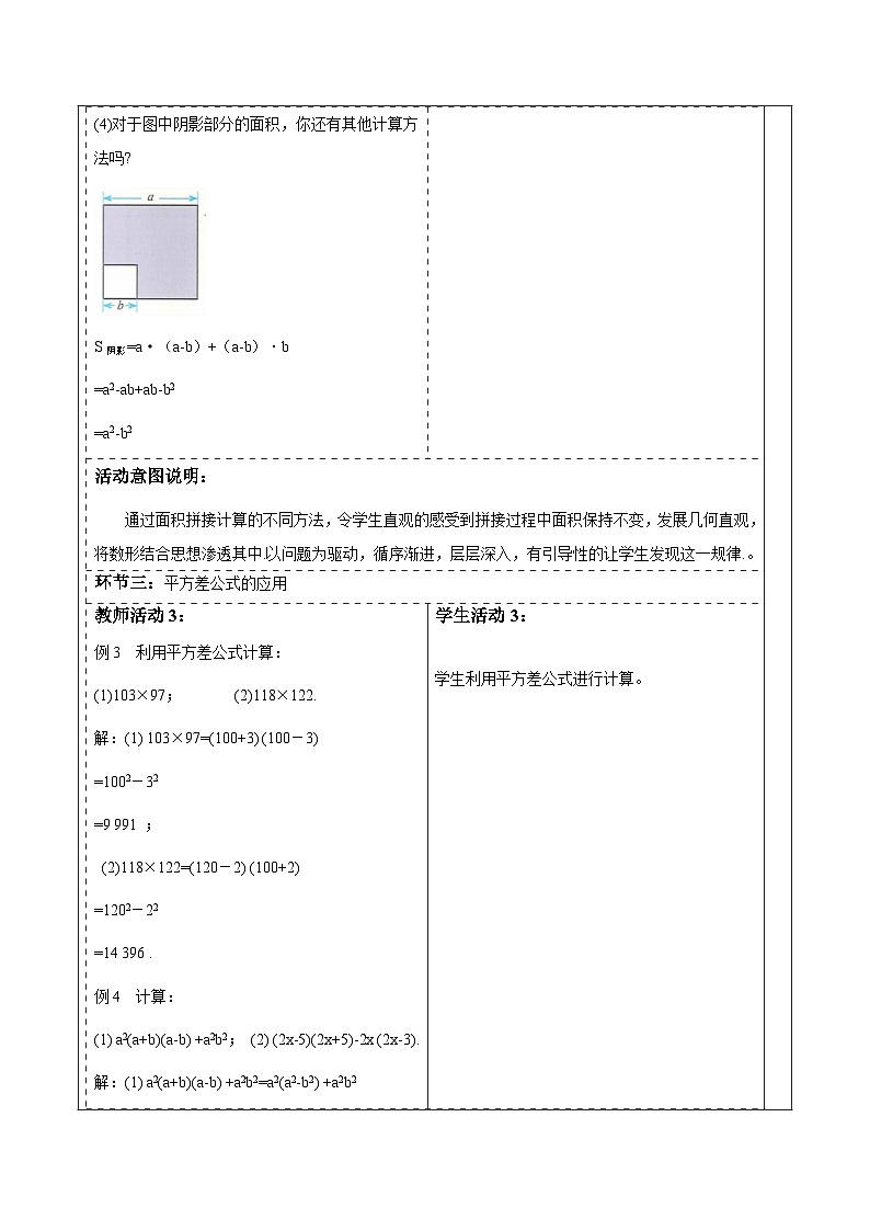 1.3.2平方差公式的运用 教案第3页