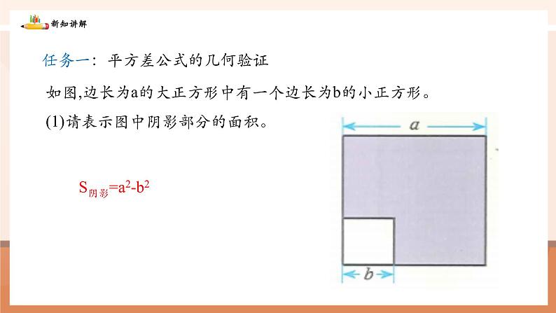 1.3.2平方差公式的运用第5页