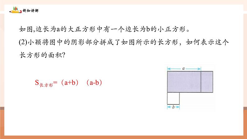 1.3.2平方差公式的运用第6页