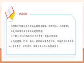 【新教材核心素养】北师大版数学七年级下册1.3.3完全平方公式的认识（课件+教案+大单元教学设计）