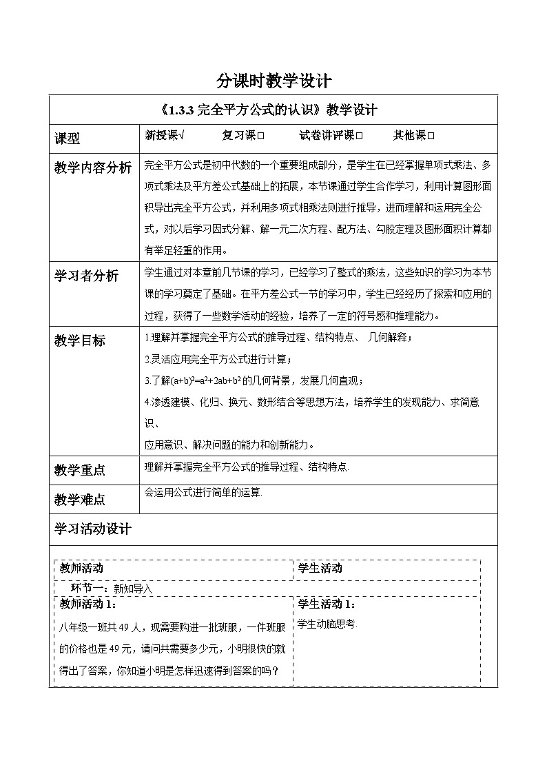 1.3.3完全平方公式的认识 教案第1页