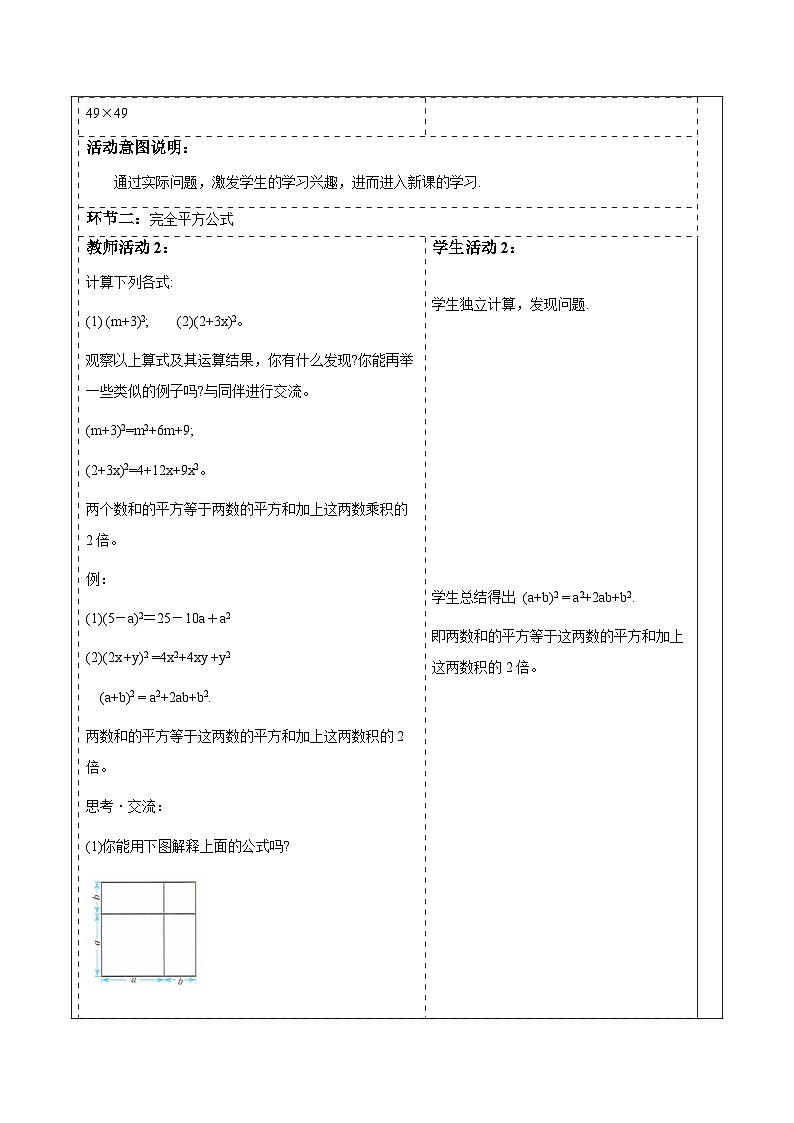 1.3.3完全平方公式的认识 教案第2页