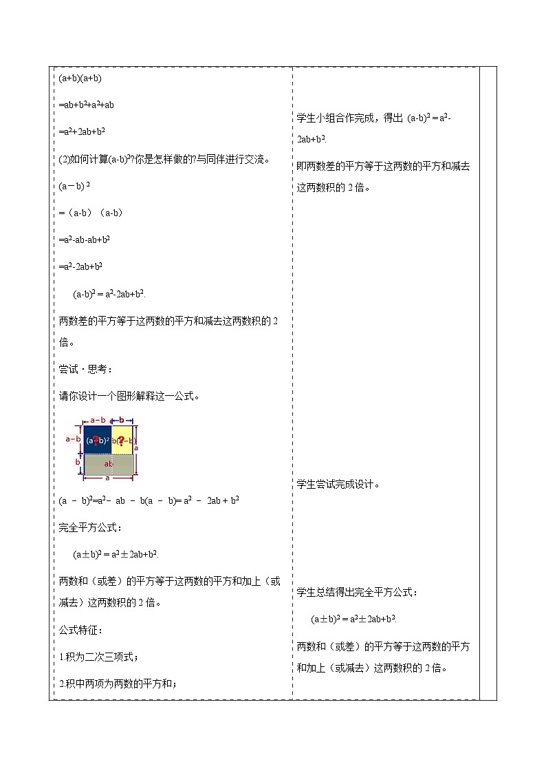 1.3.3完全平方公式的认识 教案第3页