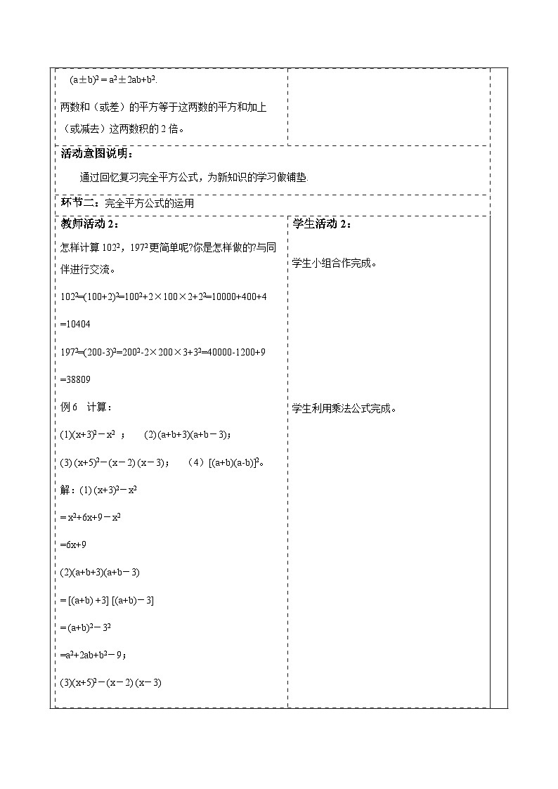 1.3.4完全平方公式的运用 教案第2页