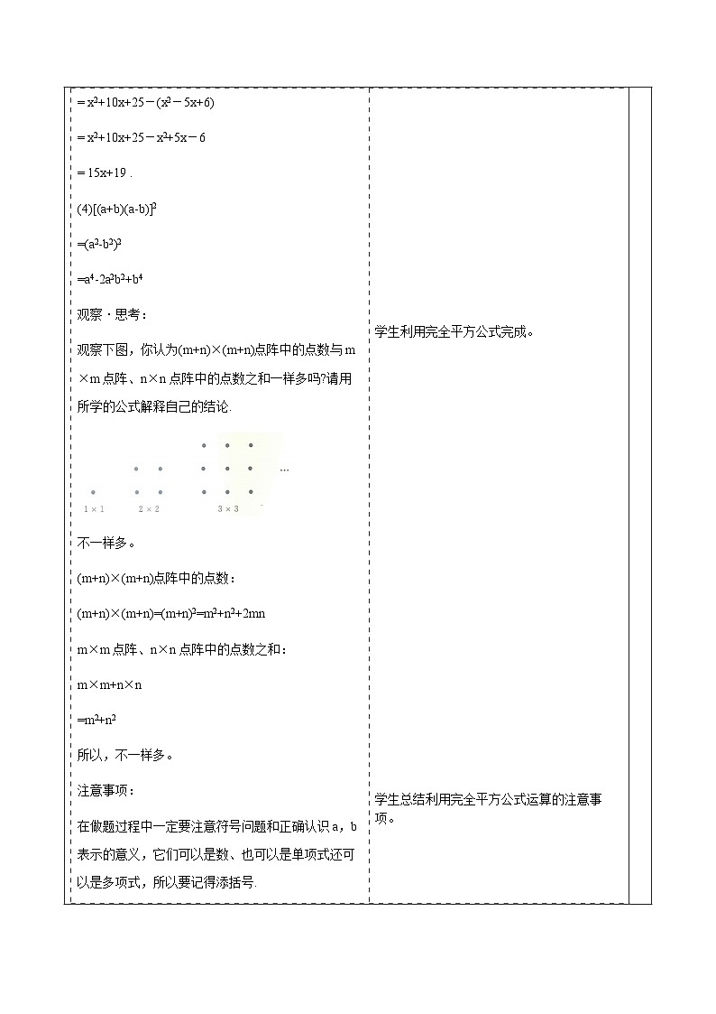 1.3.4完全平方公式的运用 教案第3页