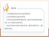 【新教材核心素养】北师大版数学七年级下册1.3.4完全平方公式的运用（课件+教案+大单元教学设计）