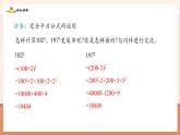 【新教材核心素养】北师大版数学七年级下册1.3.4完全平方公式的运用（课件+教案+大单元教学设计）