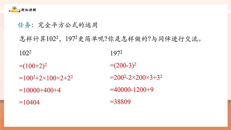 1.3.4完全平方公式的运用第5页