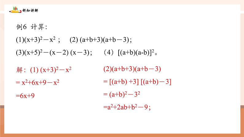 1.3.4完全平方公式的运用第6页