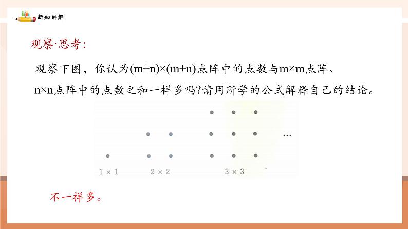 1.3.4完全平方公式的运用第8页