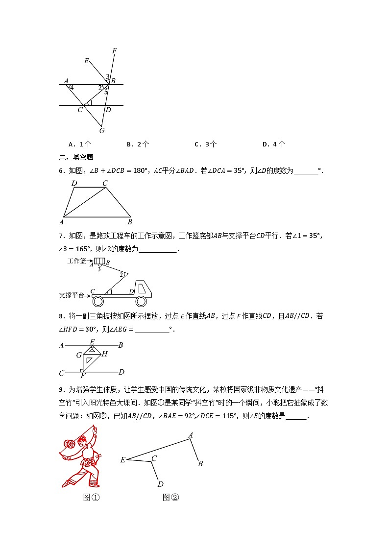 7.2.3 平行线的性质（第二课时）-同步练习第2页