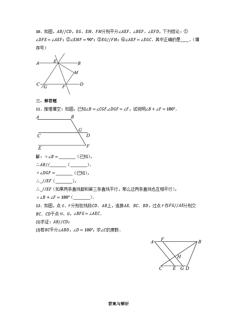 7.2.3 平行线的性质（第二课时）-同步练习第3页