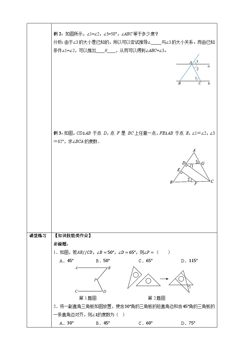 7.2.3 平行线的性质（第二课时）-同步探究学案第2页