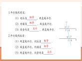 【新教材大單元】人教版數(shù)學(xué)七年級(jí)下冊(cè)7.2.3 平行線的性質(zhì)（第二課時(shí)）（課件+教案含反思+導(dǎo)學(xué)案+同步練習(xí)）