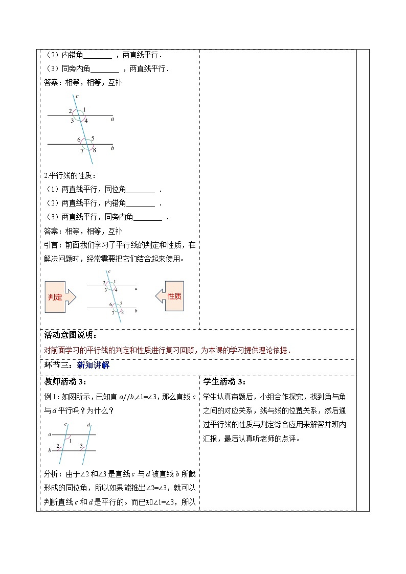 7.2.3 平行线的性质（第二课时）-教案第2页