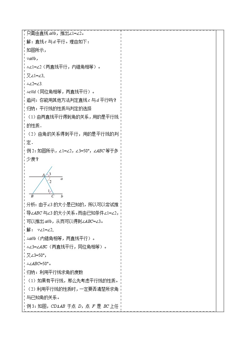 7.2.3 平行线的性质（第二课时）-教案第3页