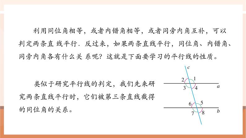 7.2.3 平行线的性质（第一课时）-课件第5页