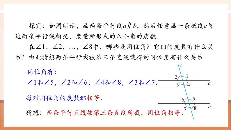 7.2.3 平行线的性质（第一课时）-课件第6页