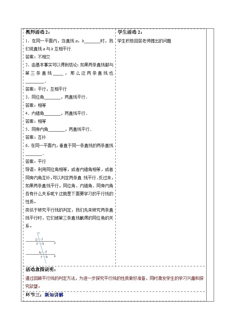 7.2.3 平行线的性质（第一课时）-教案第2页