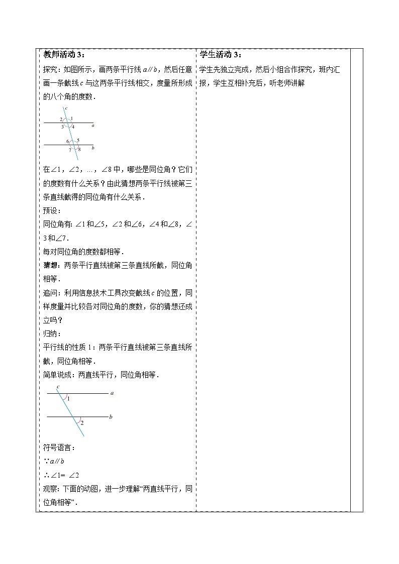 7.2.3 平行线的性质（第一课时）-教案第3页