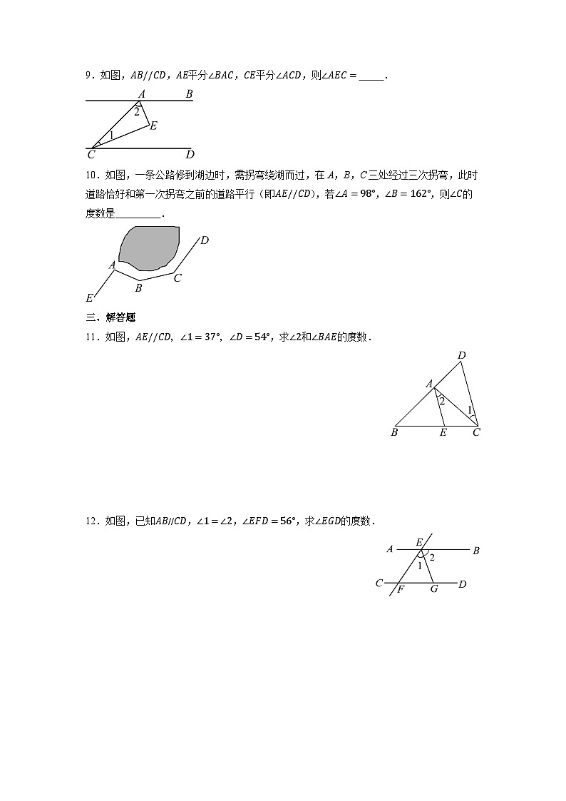 7.2.3 平行线的性质（第一课时）-同步练习第3页