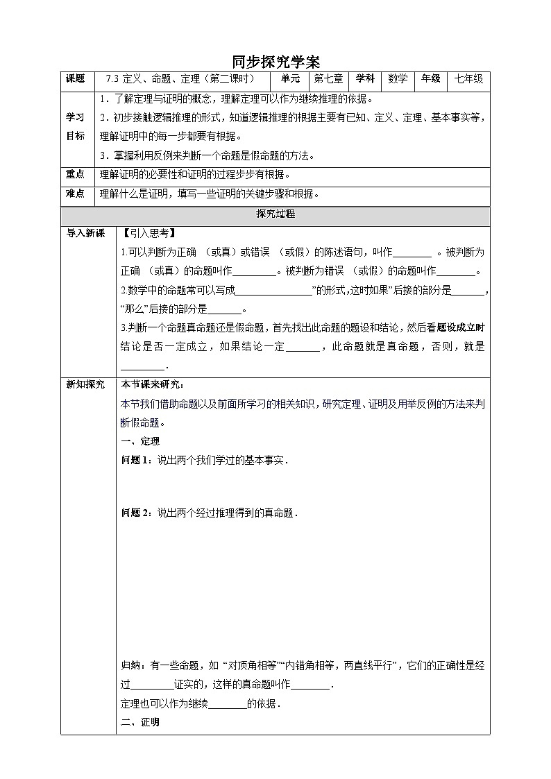 7.3 定义、命题、定理（第二课时）-同步探究学案第1页