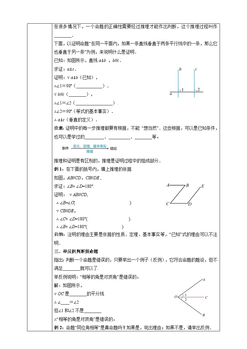 7.3 定义、命题、定理（第二课时）-同步探究学案第2页